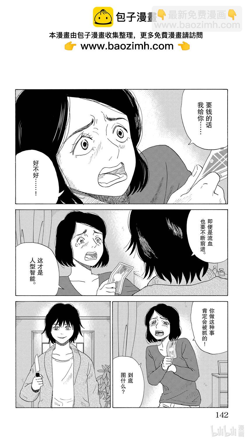 《AI电子基因》52 妄想 第2页