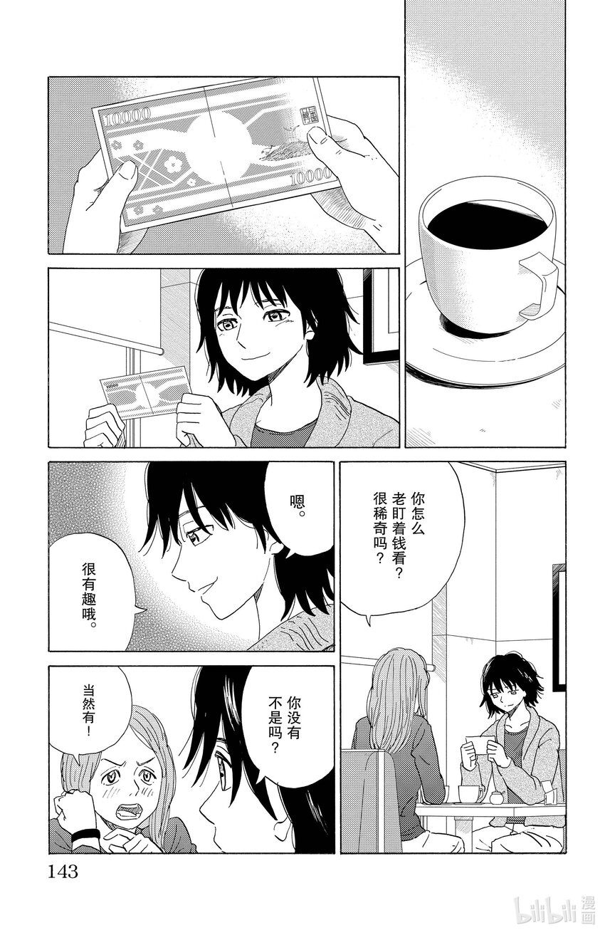 《AI电子基因》52 妄想 第3页