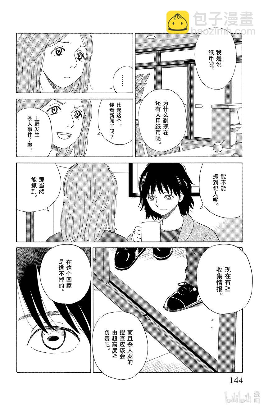 《AI电子基因》52 妄想 第4页