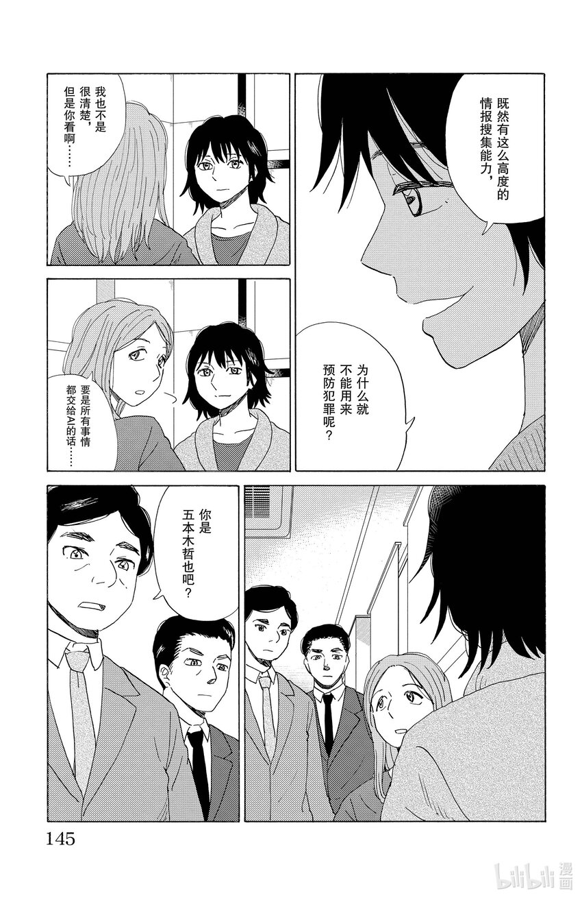《AI电子基因》52 妄想 第5页