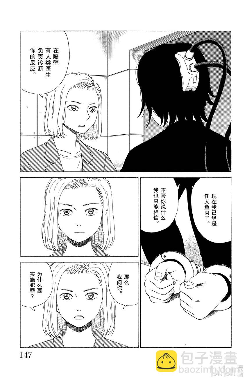 《AI电子基因》52 妄想 第7页