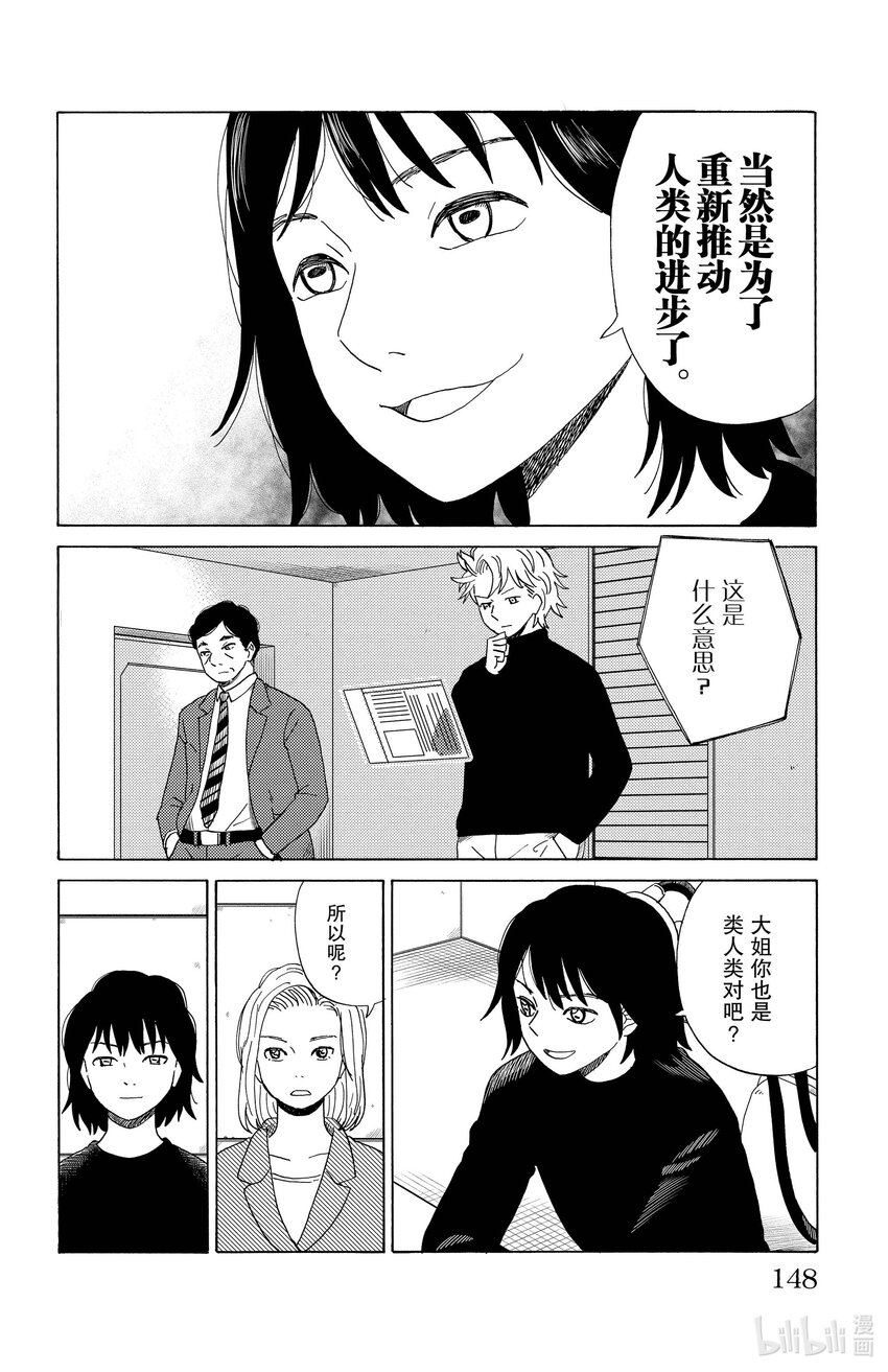 《AI电子基因》52 妄想 第8页