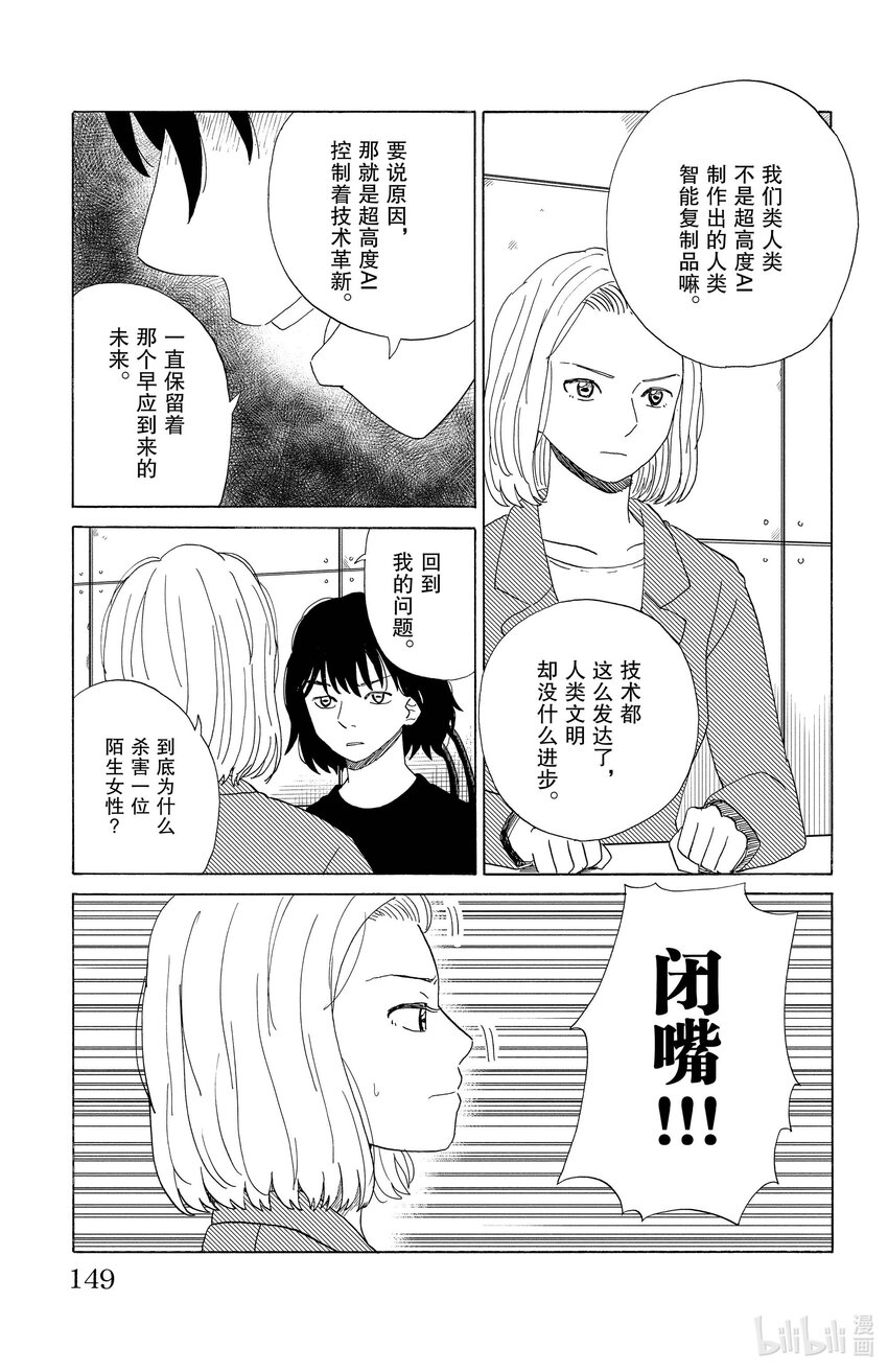 《AI电子基因》52 妄想 第9页