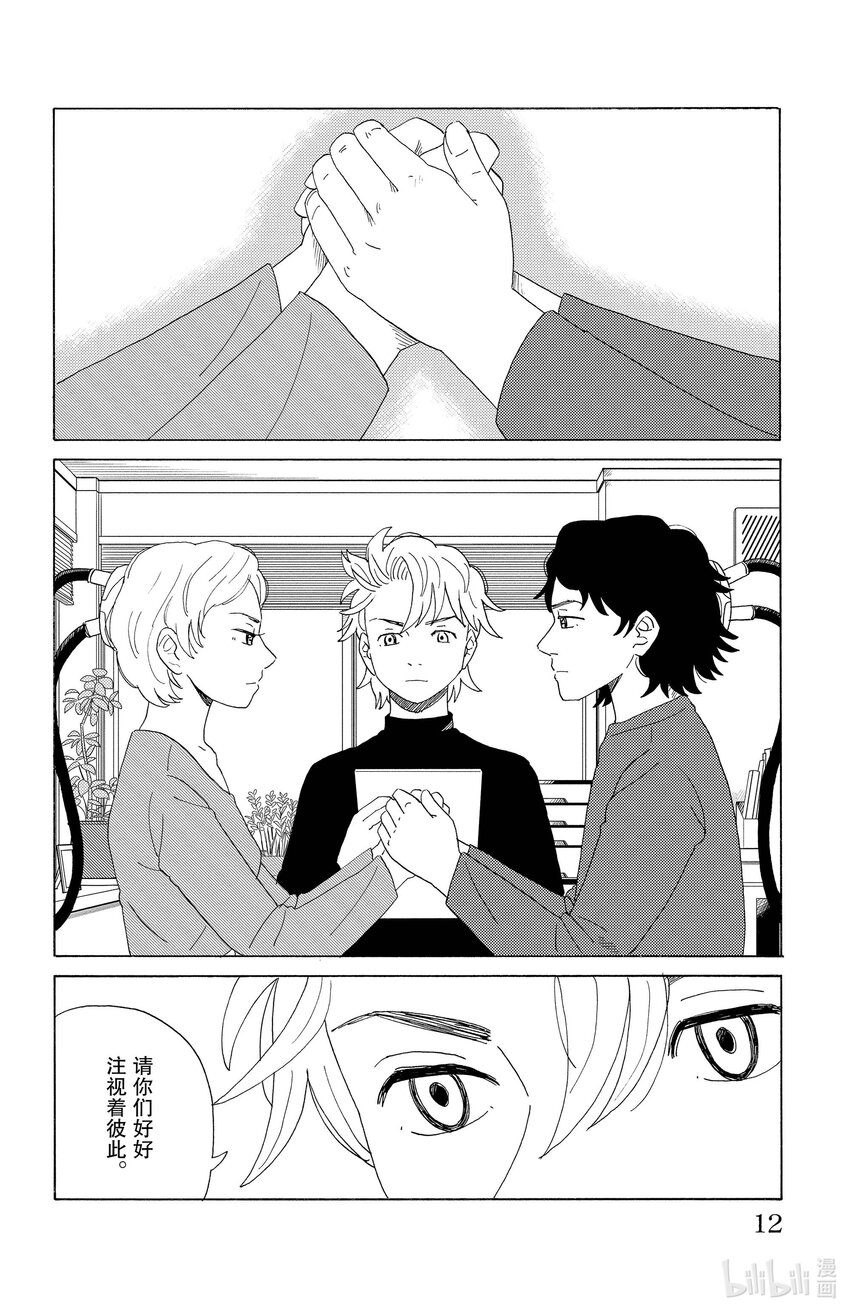 《AI电子基因》55 吵架夫妻 第11页