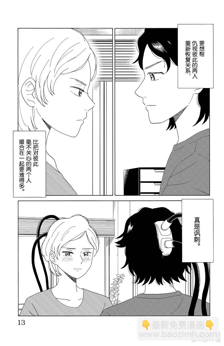 《AI电子基因》55 吵架夫妻 第12页