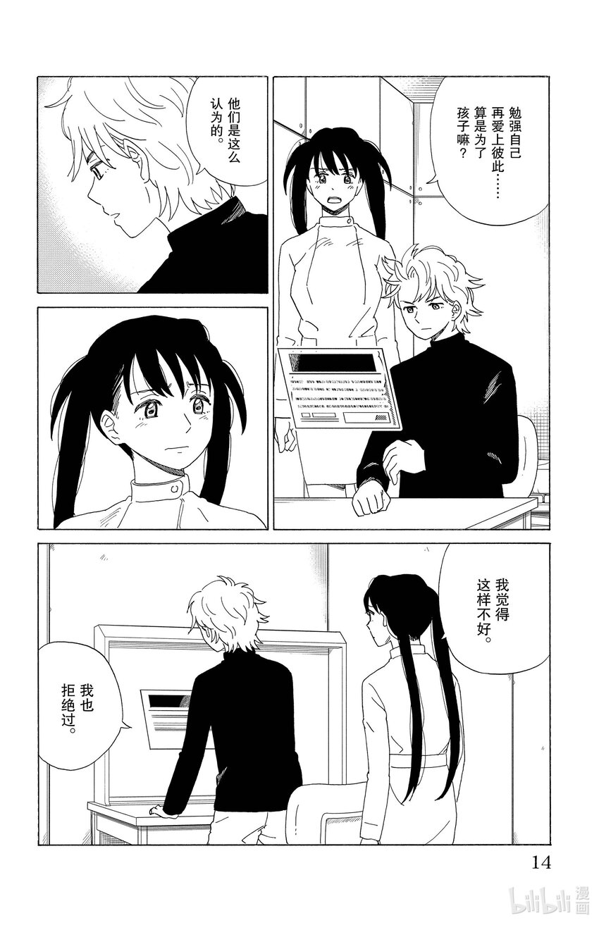 《AI电子基因》55 吵架夫妻 第13页