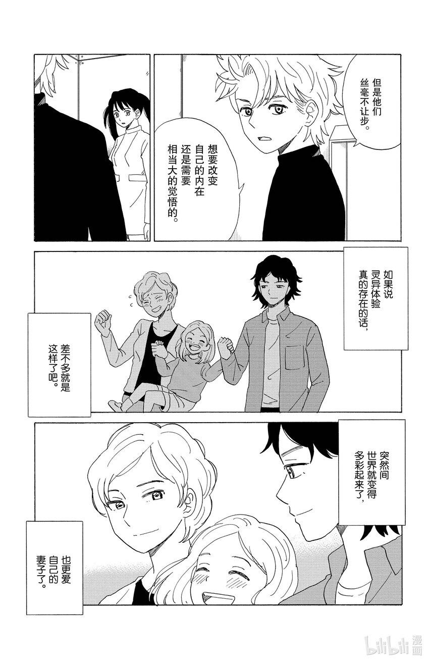 《AI电子基因》55 吵架夫妻 第14页