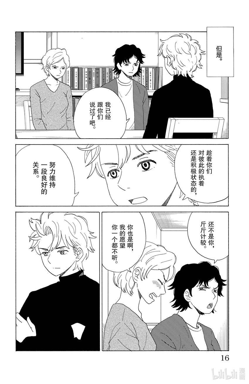 《AI电子基因》55 吵架夫妻 第15页