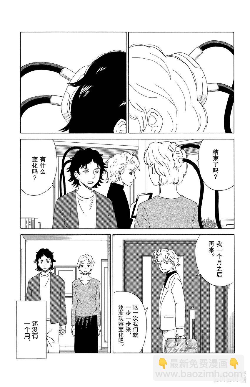《AI电子基因》55 吵架夫妻 第16页