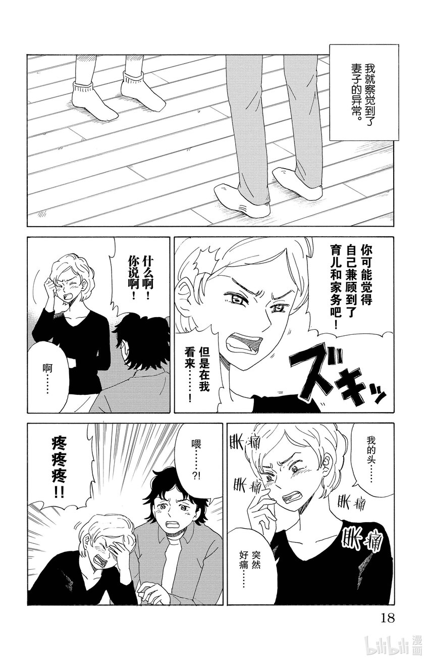 《AI电子基因》55 吵架夫妻 第17页