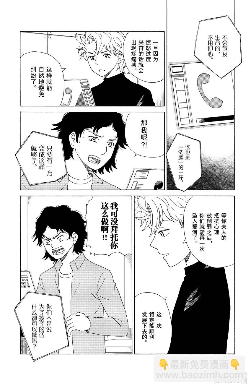 《AI电子基因》55 吵架夫妻 第18页