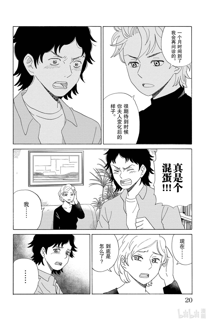 《AI电子基因》55 吵架夫妻 第19页