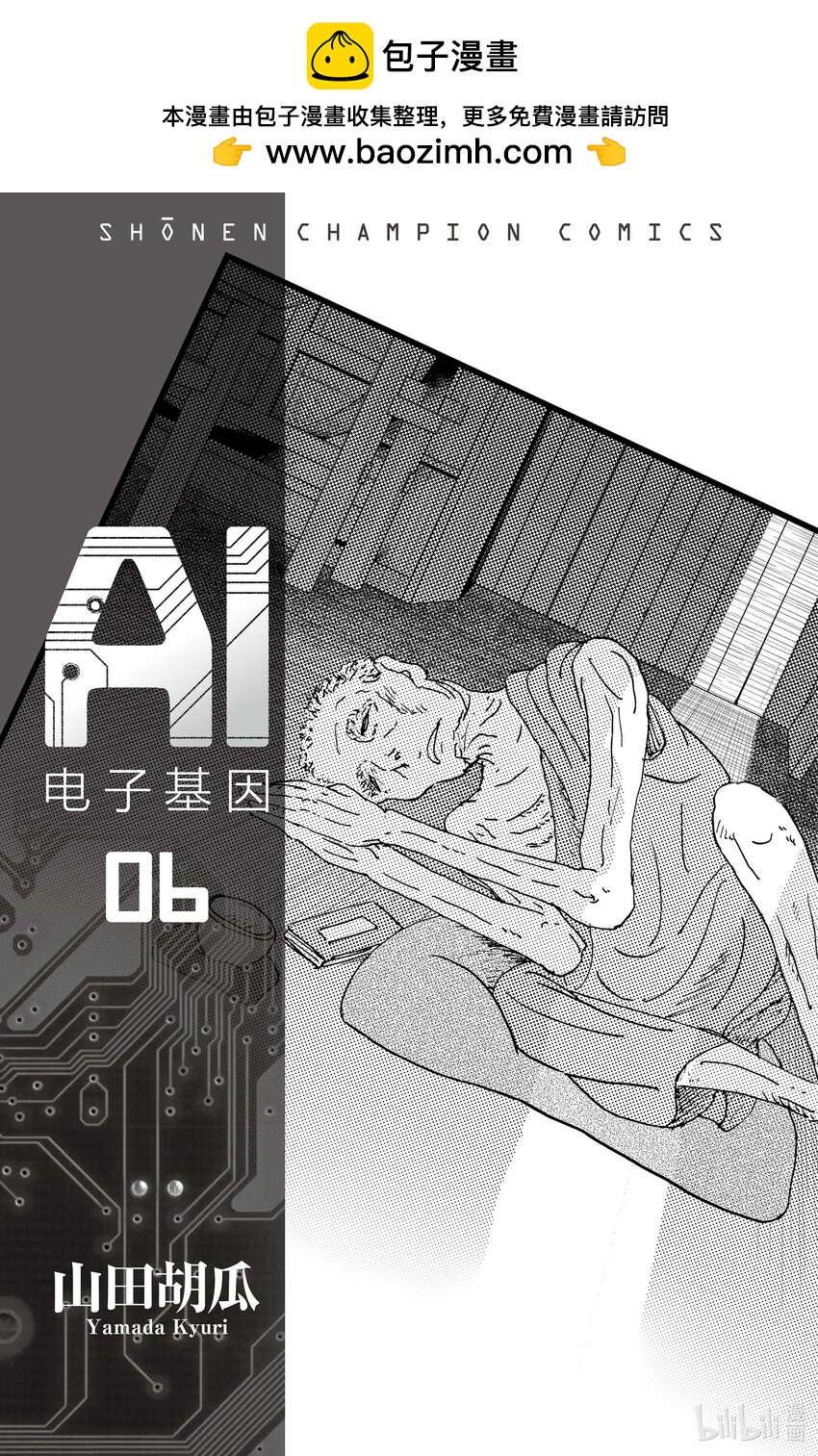 《AI电子基因》55 吵架夫妻 第2页