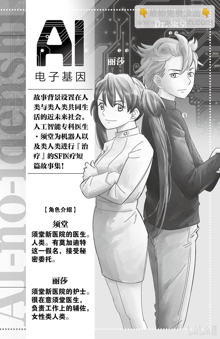 《AI电子基因》55 吵架夫妻 第3页