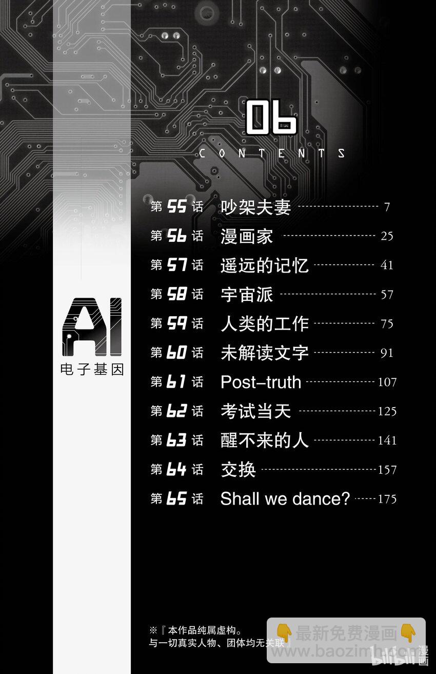 《AI电子基因》55 吵架夫妻 第5页