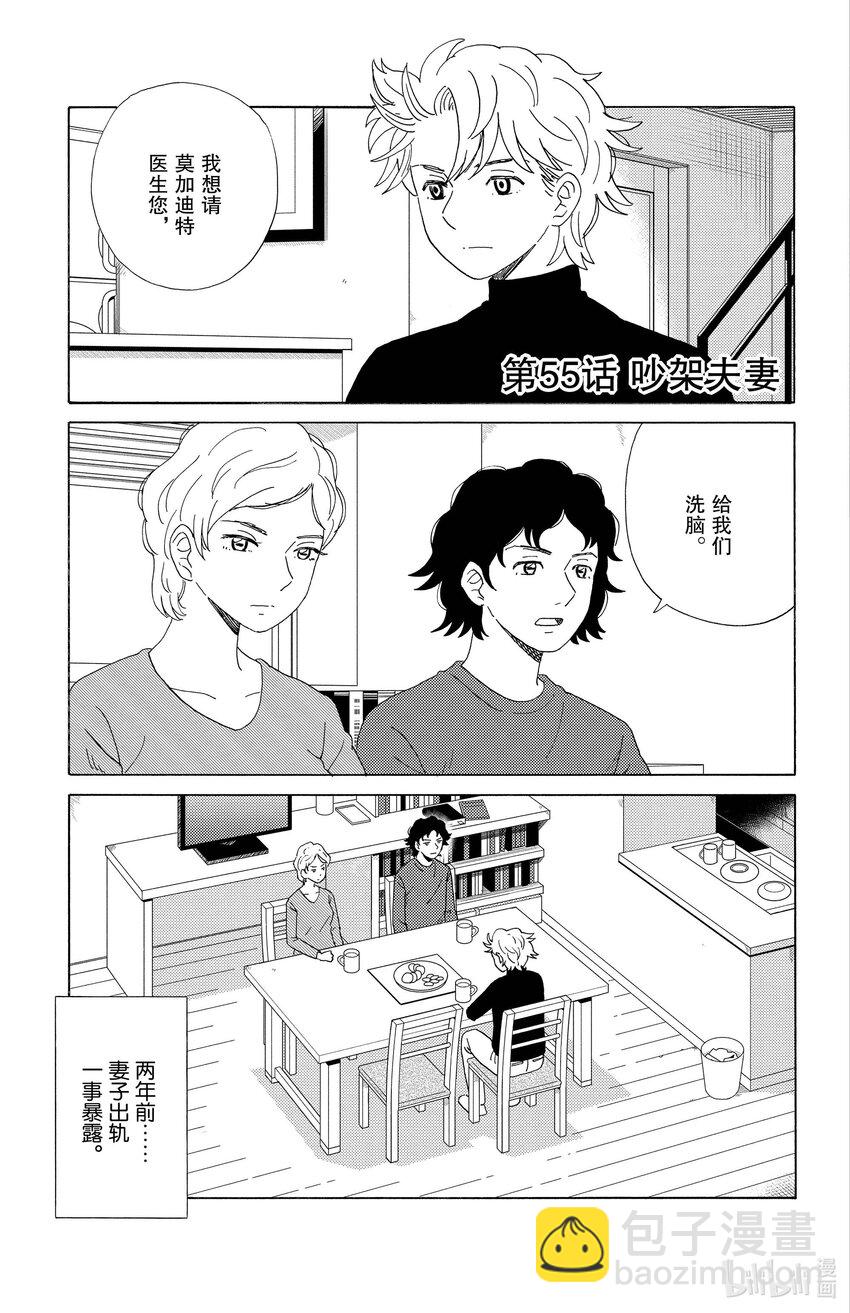 《AI电子基因》55 吵架夫妻 第6页