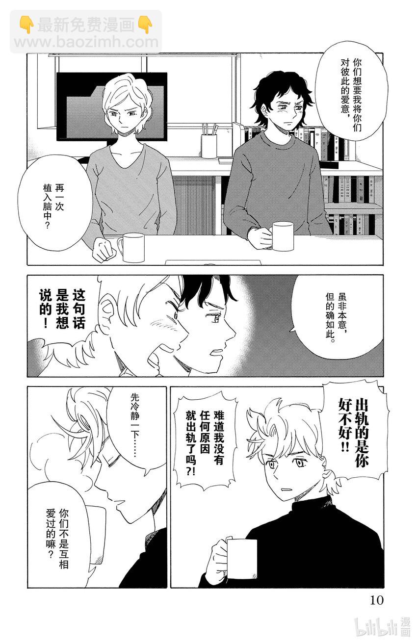 《AI电子基因》55 吵架夫妻 第9页