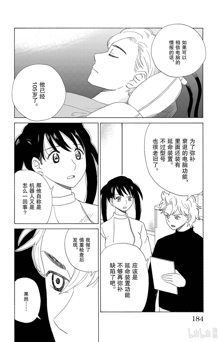 《AI电子基因》54 伽拉忒亚 第10页