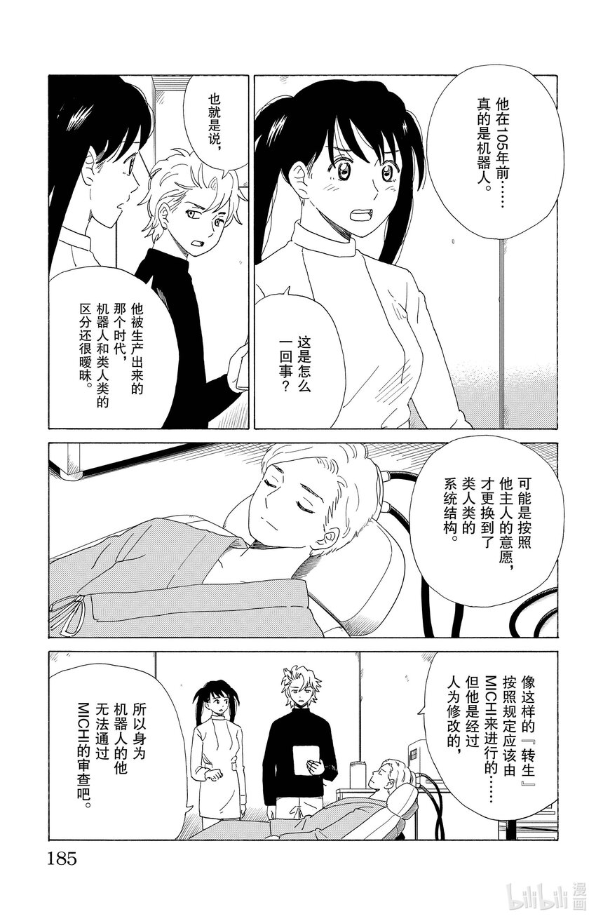 《AI电子基因》54 伽拉忒亚 第11页