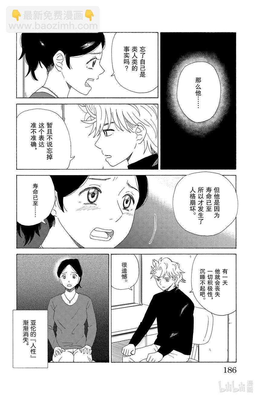 《AI电子基因》54 伽拉忒亚 第12页