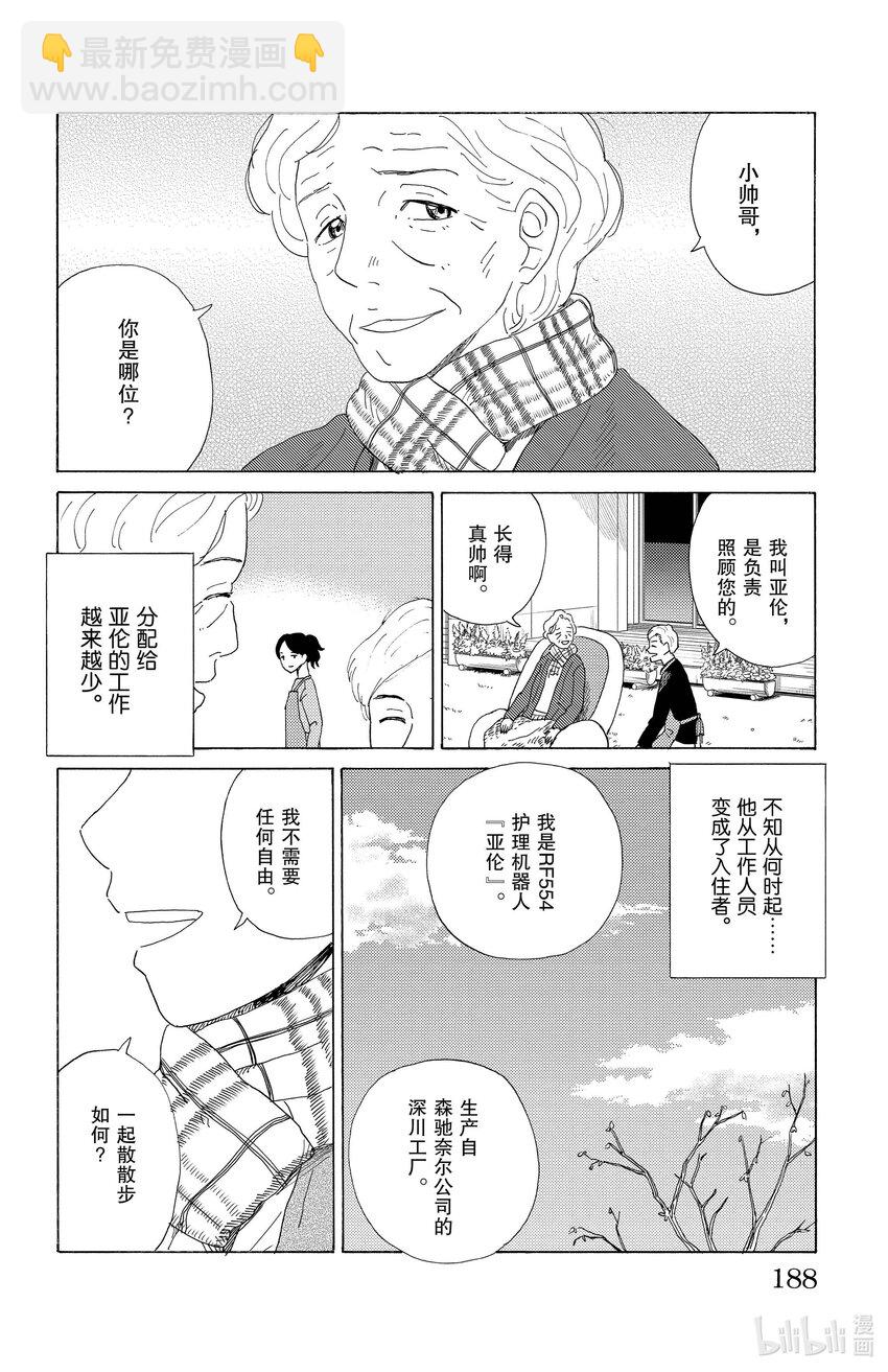 《AI电子基因》54 伽拉忒亚 第14页