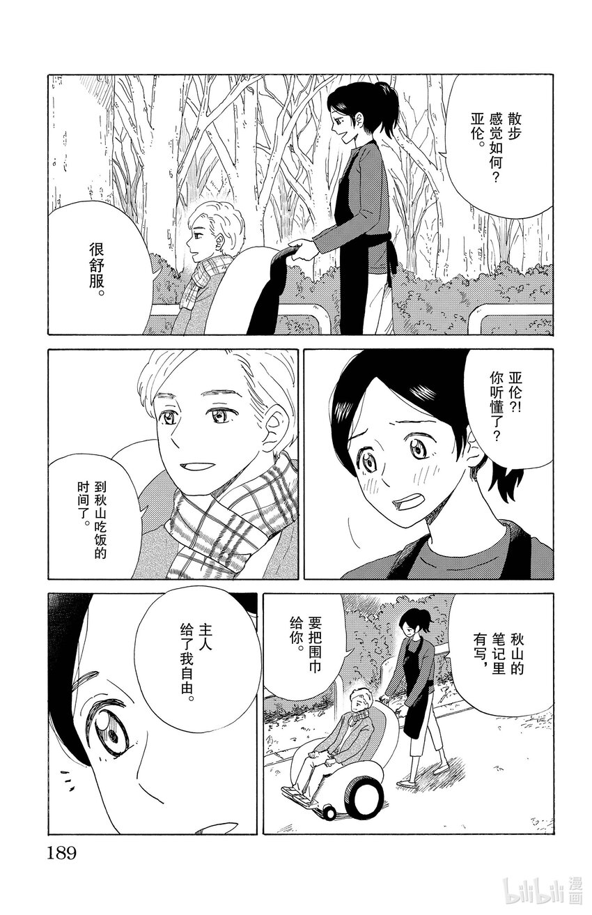 《AI电子基因》54 伽拉忒亚 第15页