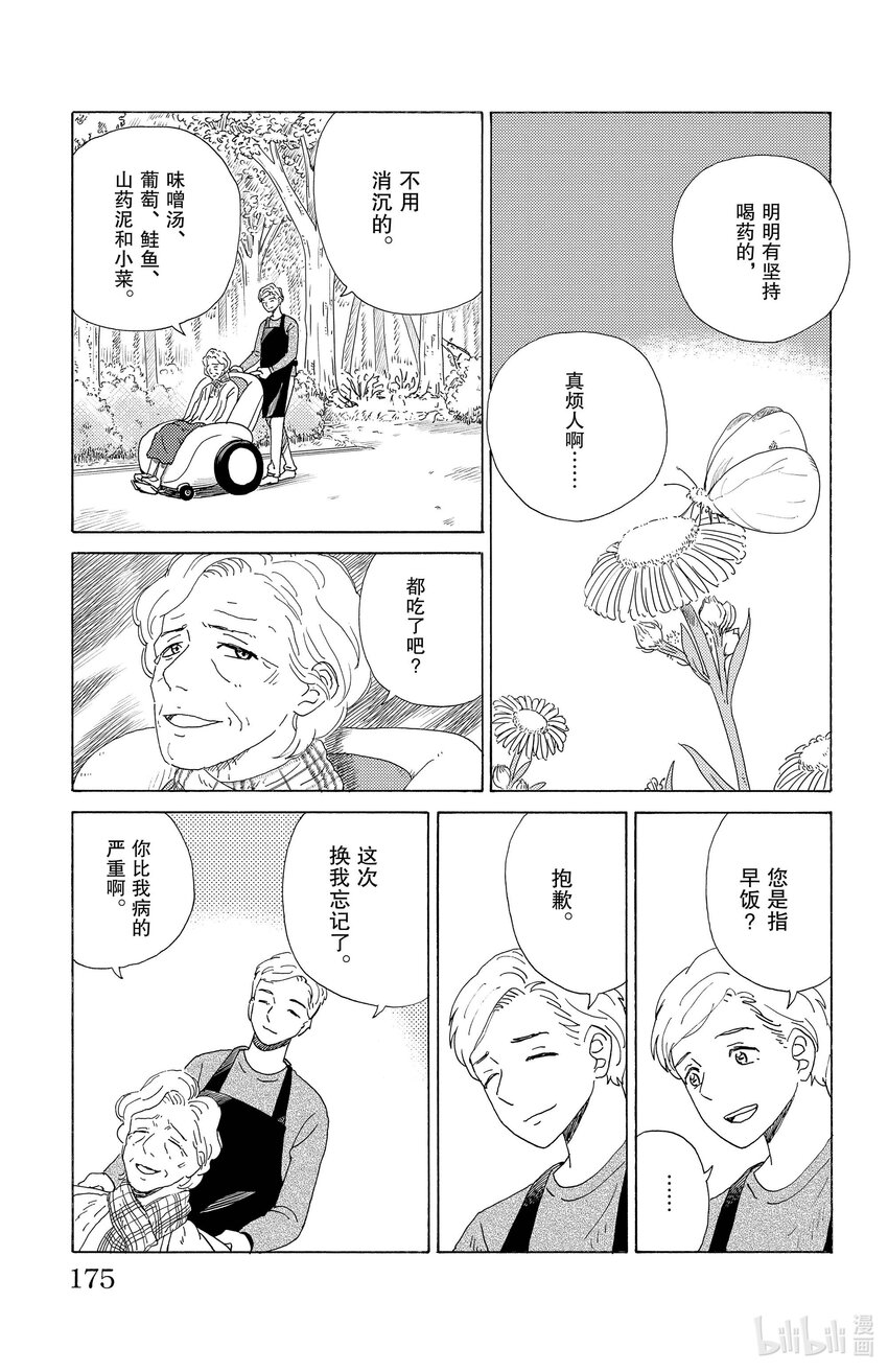 《AI电子基因》54 伽拉忒亚 第1页