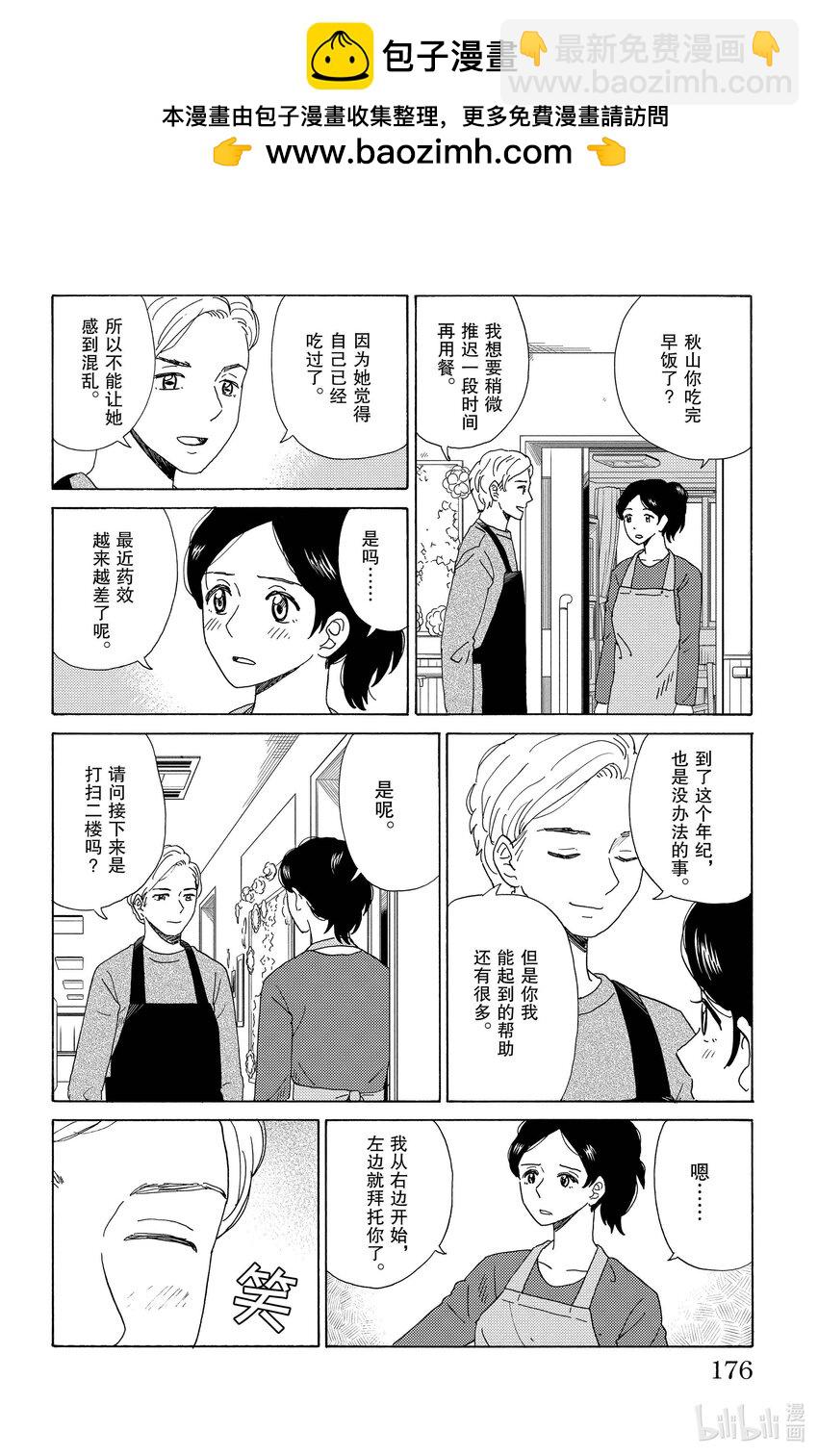《AI电子基因》54 伽拉忒亚 第2页