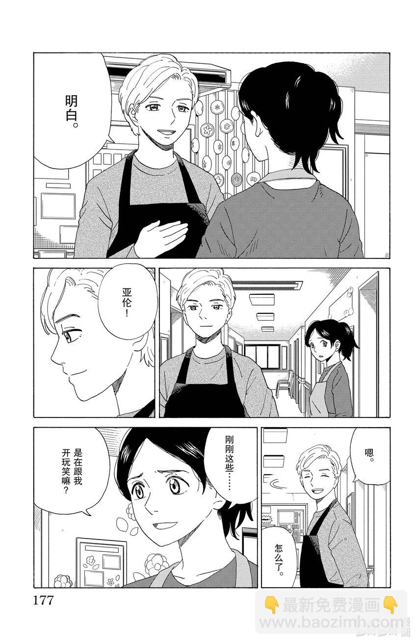 《AI电子基因》54 伽拉忒亚 第3页