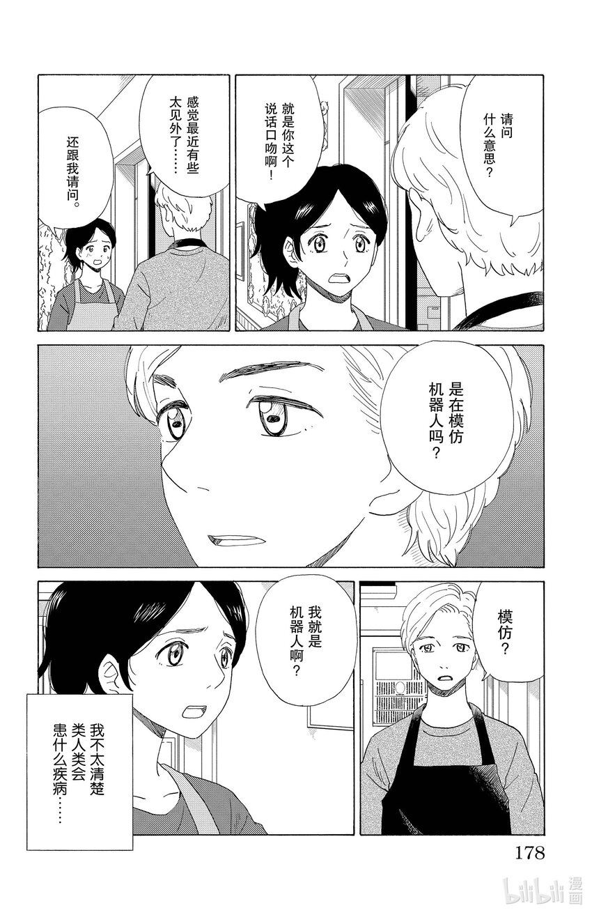 《AI电子基因》54 伽拉忒亚 第4页