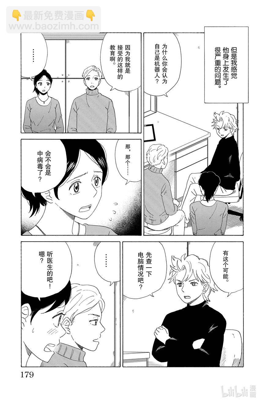《AI电子基因》54 伽拉忒亚 第5页
