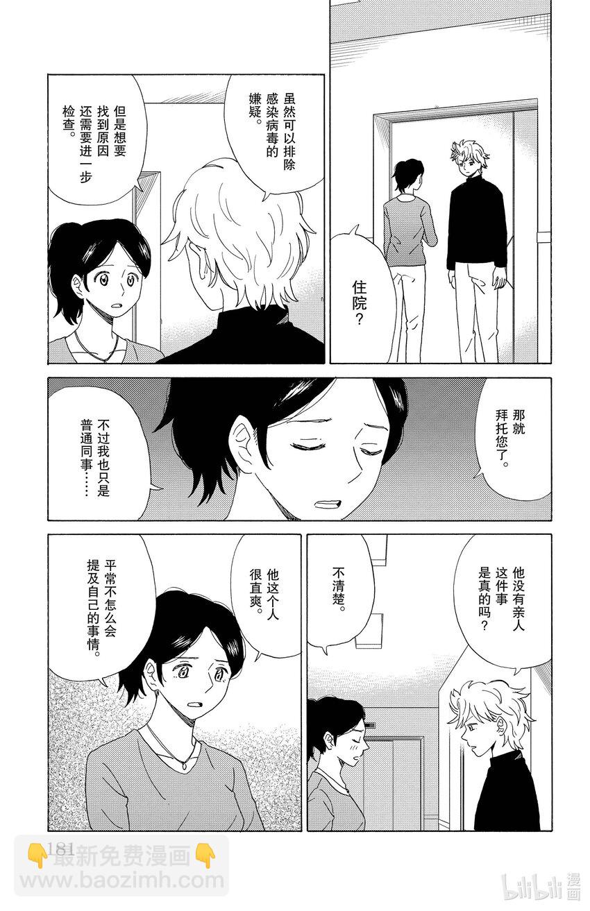《AI电子基因》54 伽拉忒亚 第7页