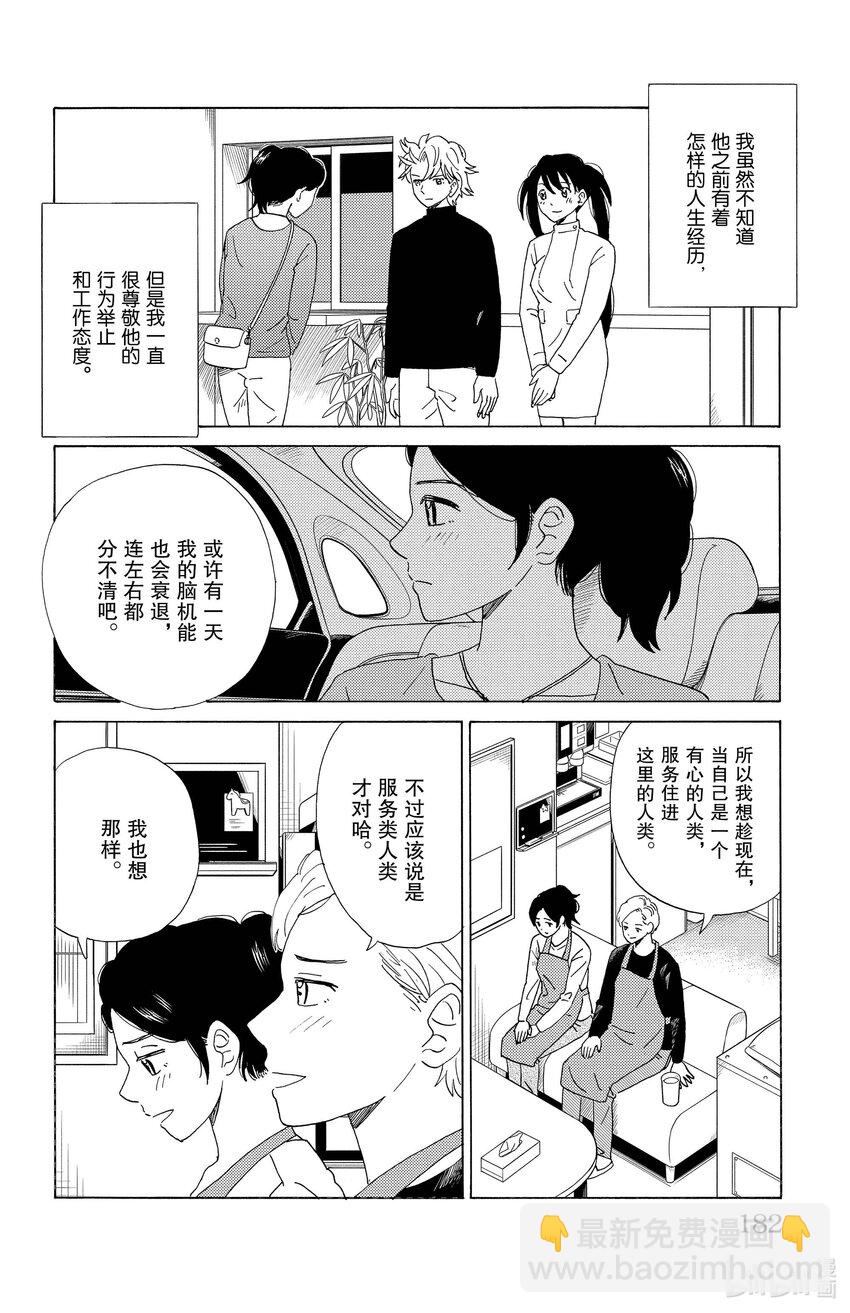 《AI电子基因》54 伽拉忒亚 第8页