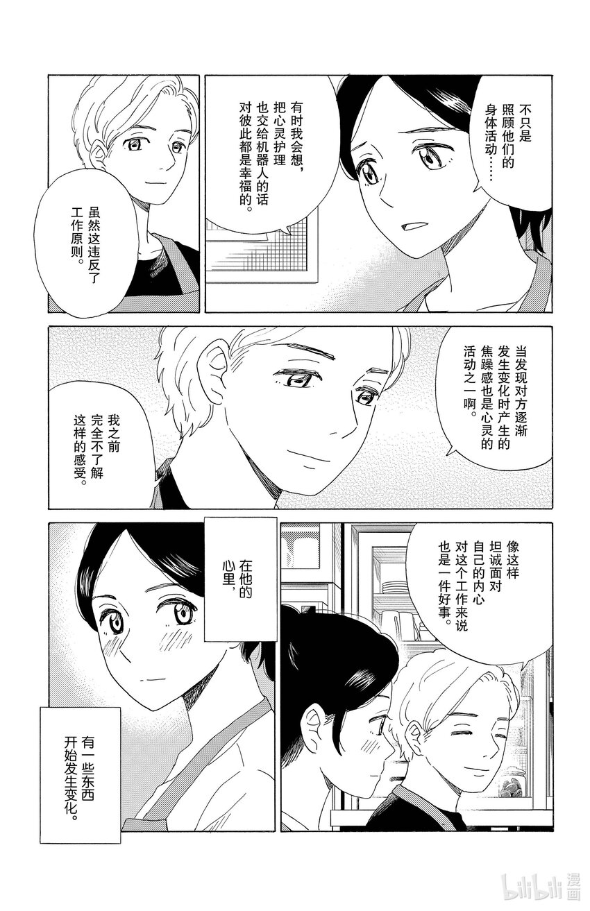 《AI电子基因》54 伽拉忒亚 第9页