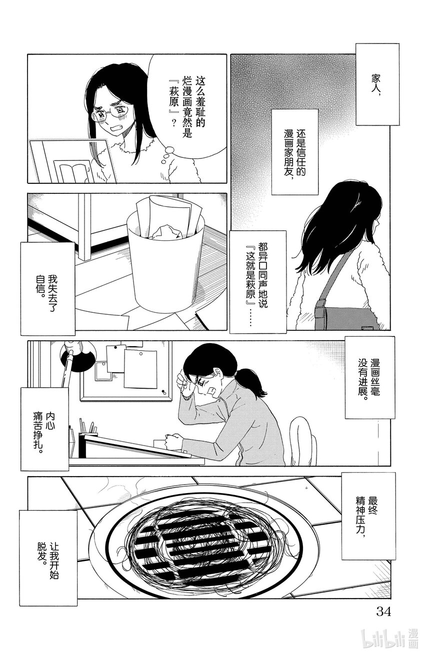 《AI电子基因》56 漫画家 第10页