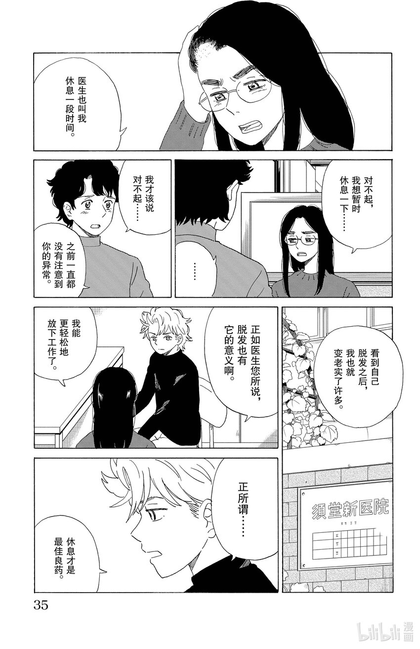 《AI电子基因》56 漫画家 第11页
