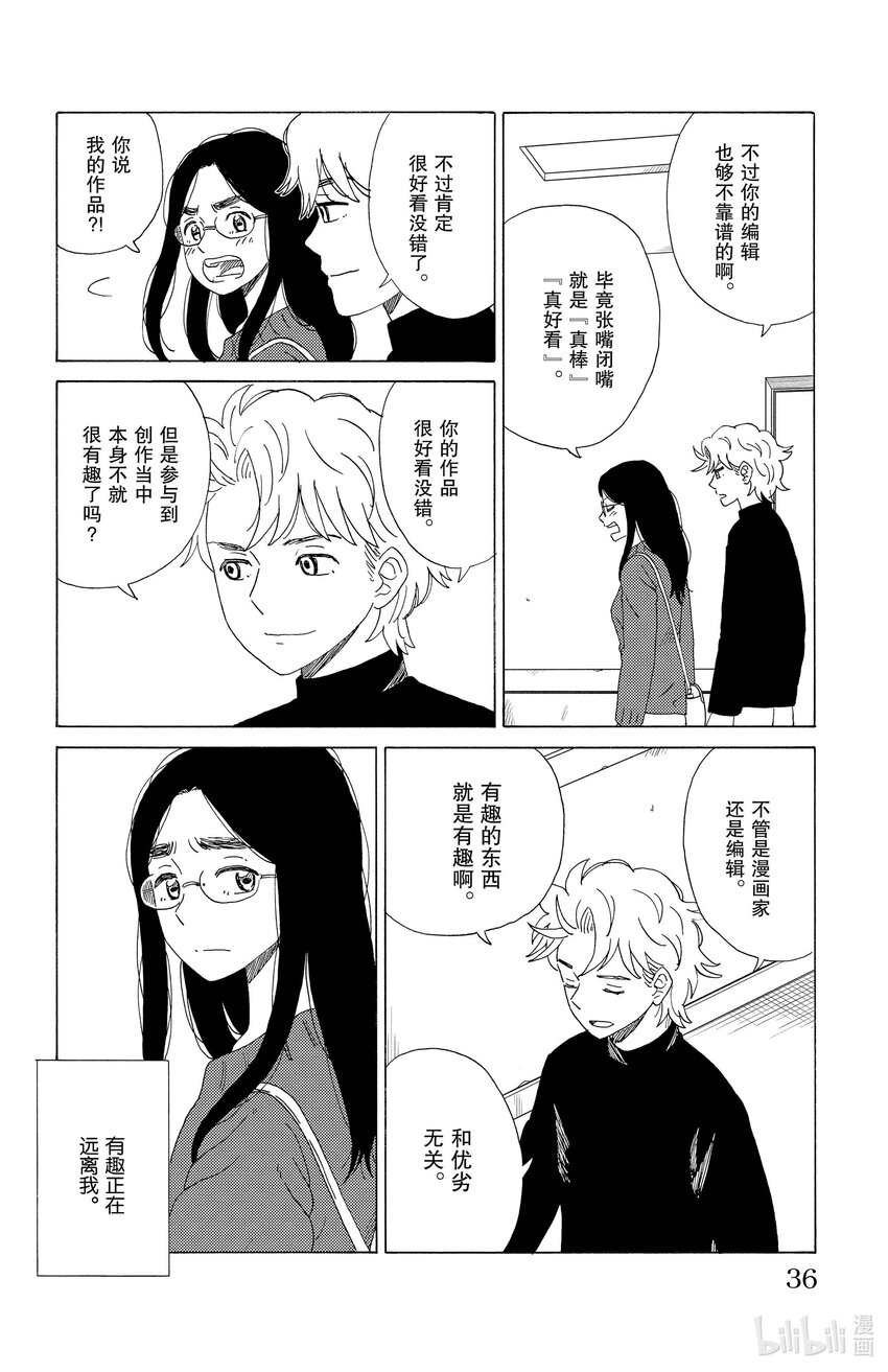 《AI电子基因》56 漫画家 第12页