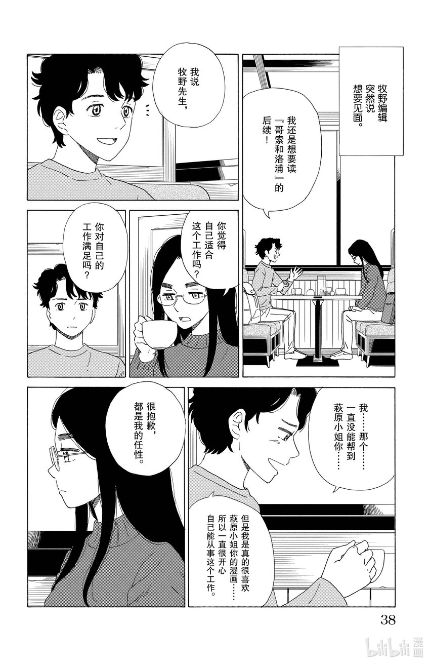 《AI电子基因》56 漫画家 第14页