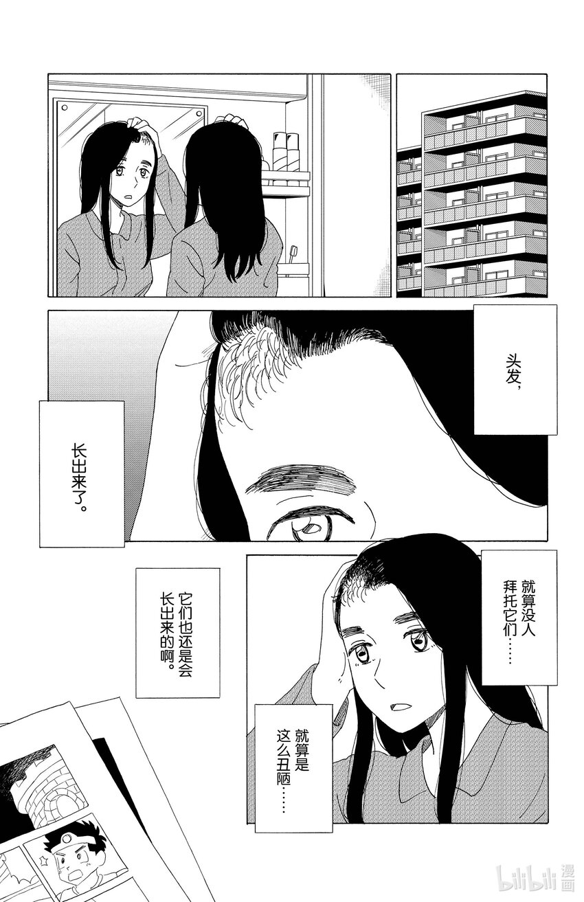 《AI电子基因》56 漫画家 第15页