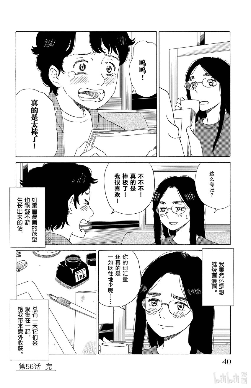 《AI电子基因》56 漫画家 第16页