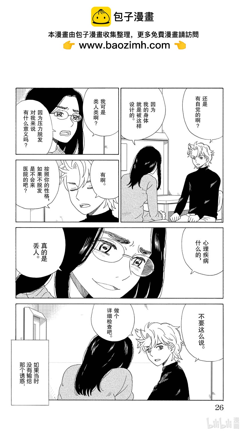 《AI电子基因》56 漫画家 第2页