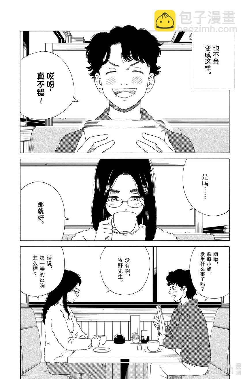《AI电子基因》56 漫画家 第3页