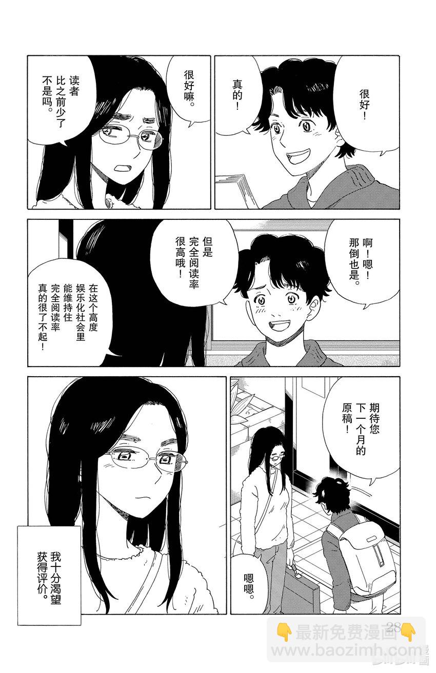 《AI电子基因》56 漫画家 第4页