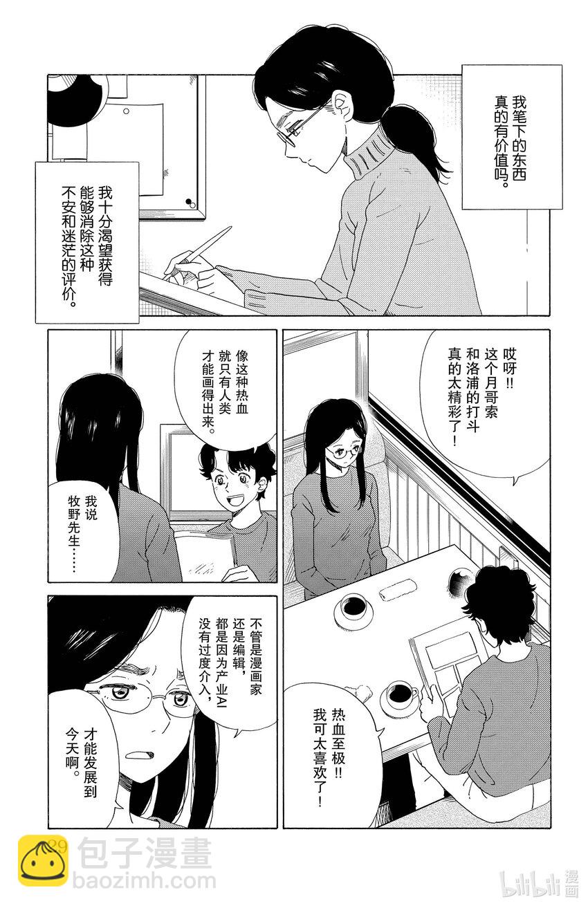 《AI电子基因》56 漫画家 第5页