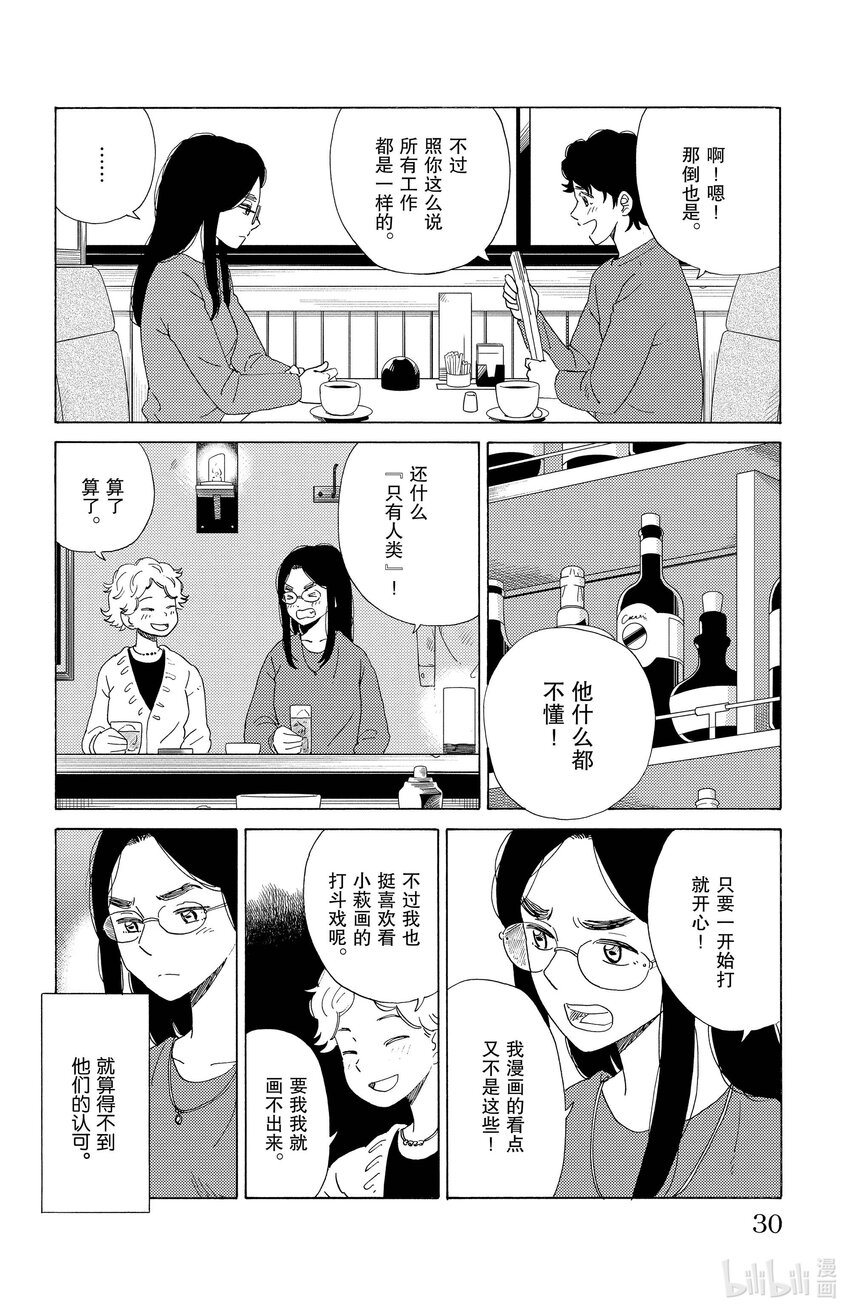 《AI电子基因》56 漫画家 第6页