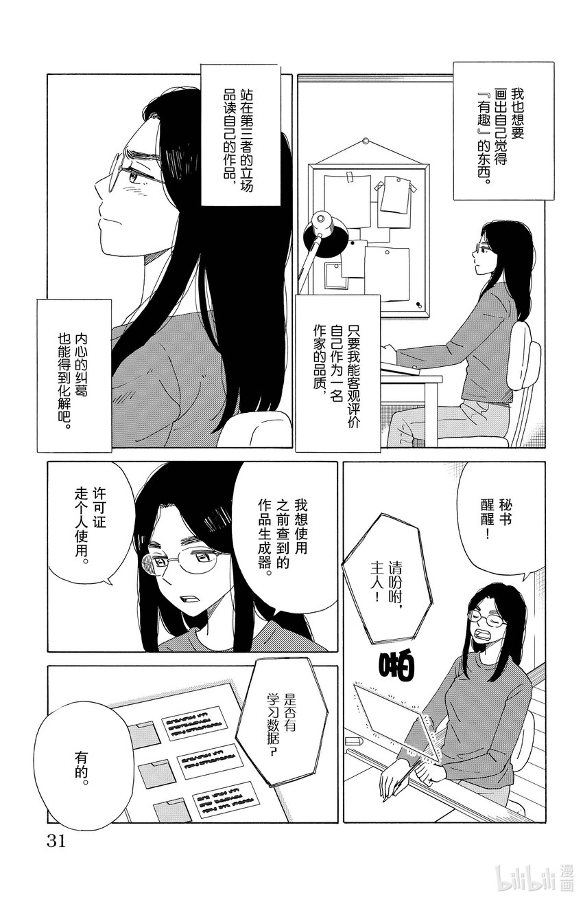 《AI电子基因》56 漫画家 第7页