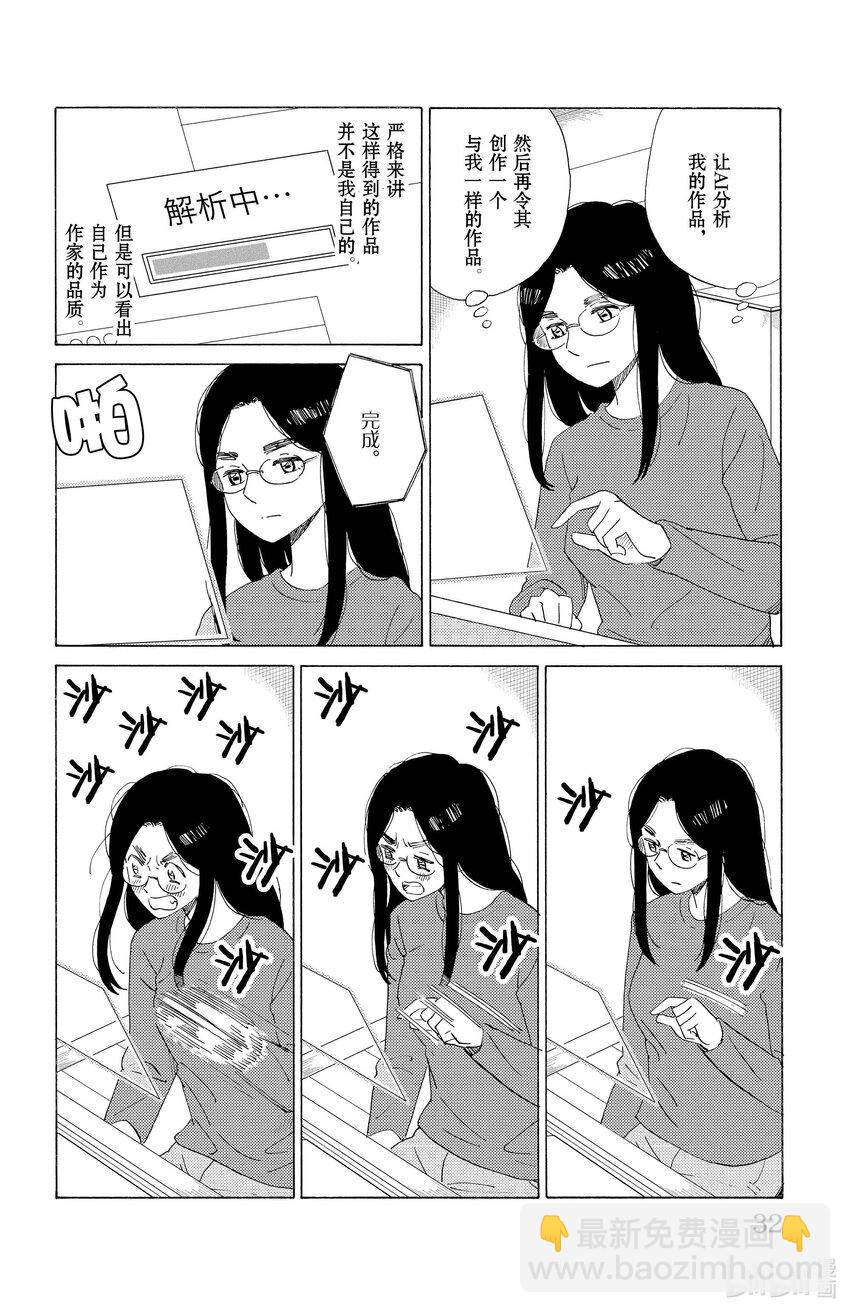 《AI电子基因》56 漫画家 第8页