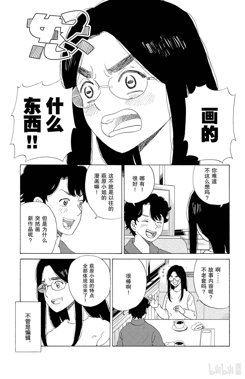 《AI电子基因》56 漫画家 第9页