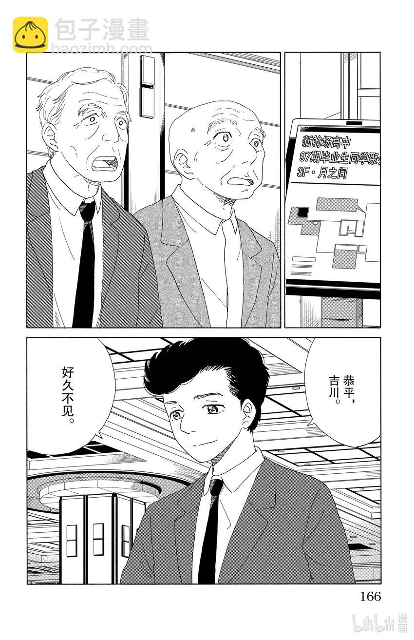 《AI电子基因》53 同学聚会 第10页
