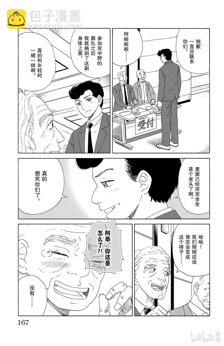 《AI电子基因》53 同学聚会 第11页